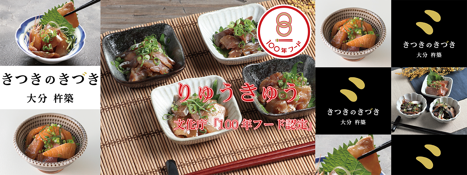 100年フード「りゅうきゅう」