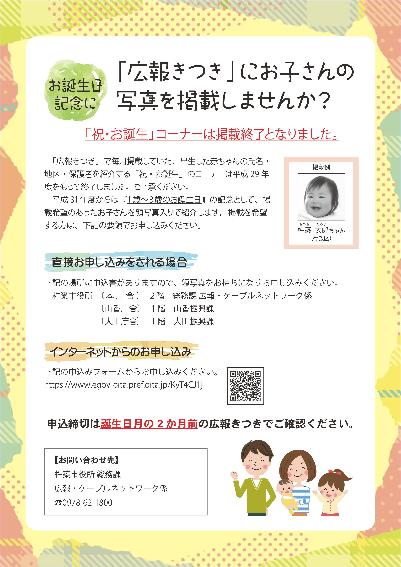 「広報きつき」にお子さんの写真を掲載しませんか?の画像