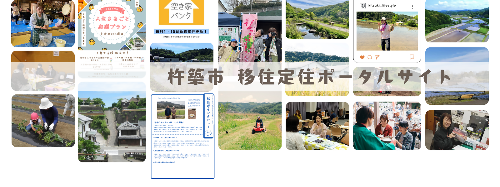地域おこし協力隊
