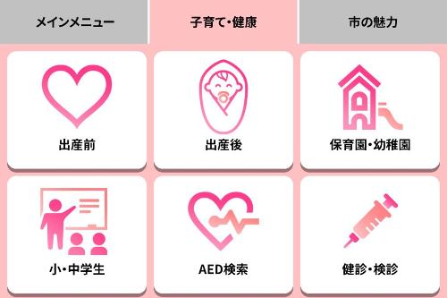 子育て・健康メニュー