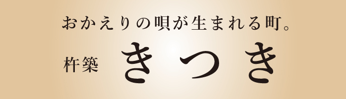 おかえりの唄バナー