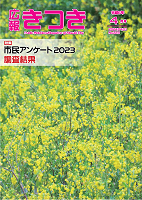 広報きつき　最新号の表紙