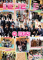 広報きつき 最新号の表紙