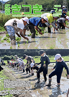 広報きつき　最新号の表紙