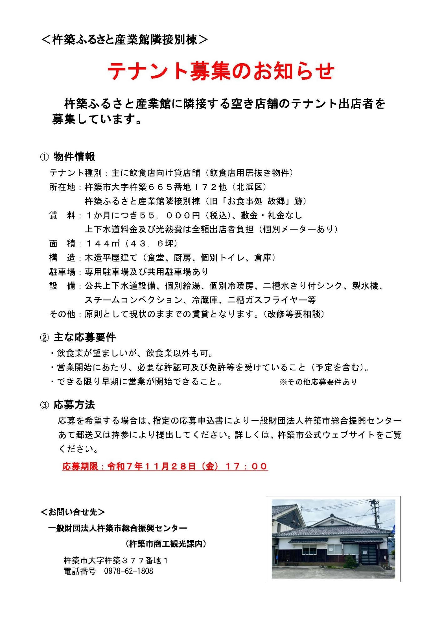 テナント募集のお知らせ