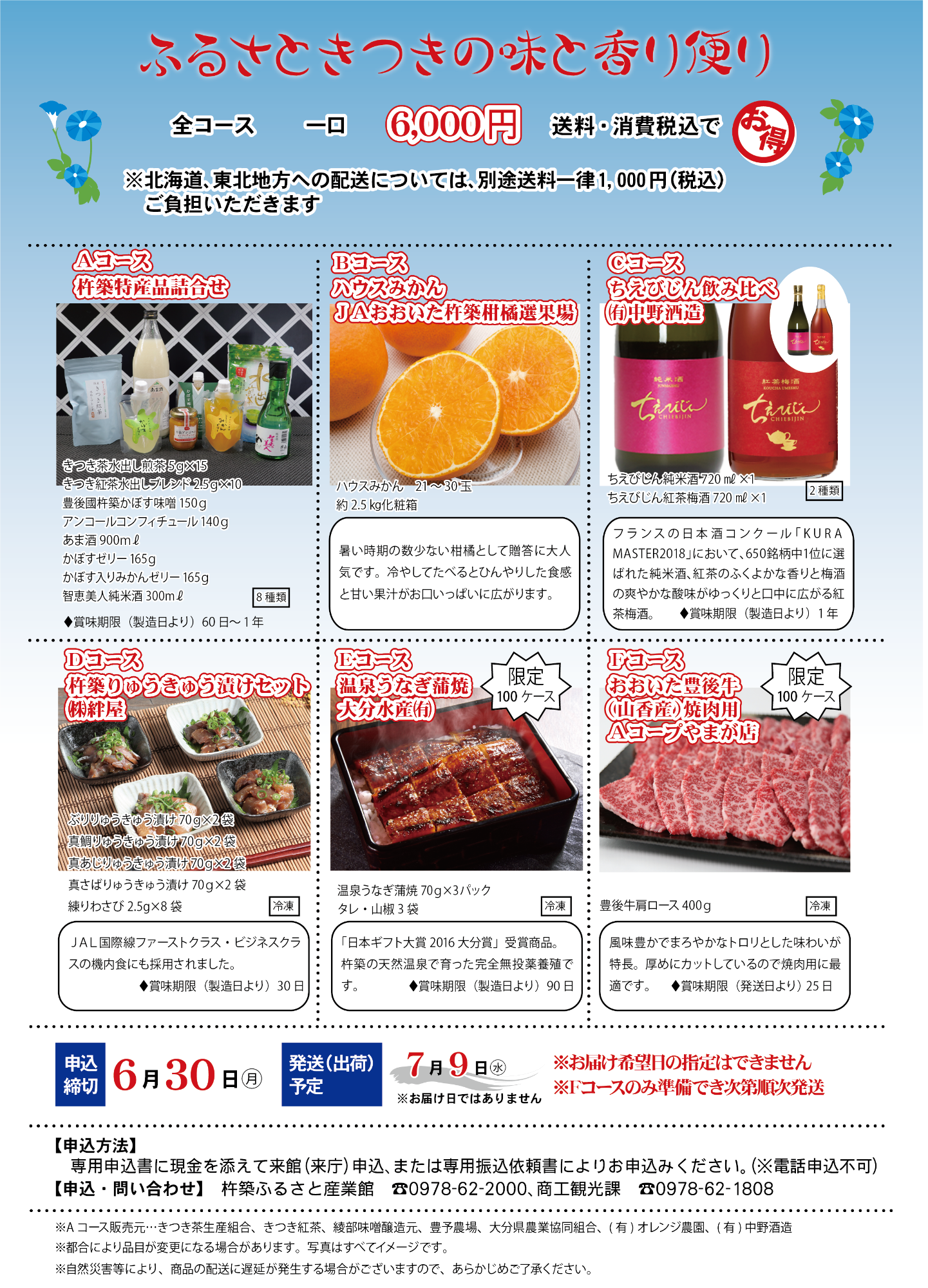 2025夏 ふるさとの味と香りをお届けしませんか?の画像