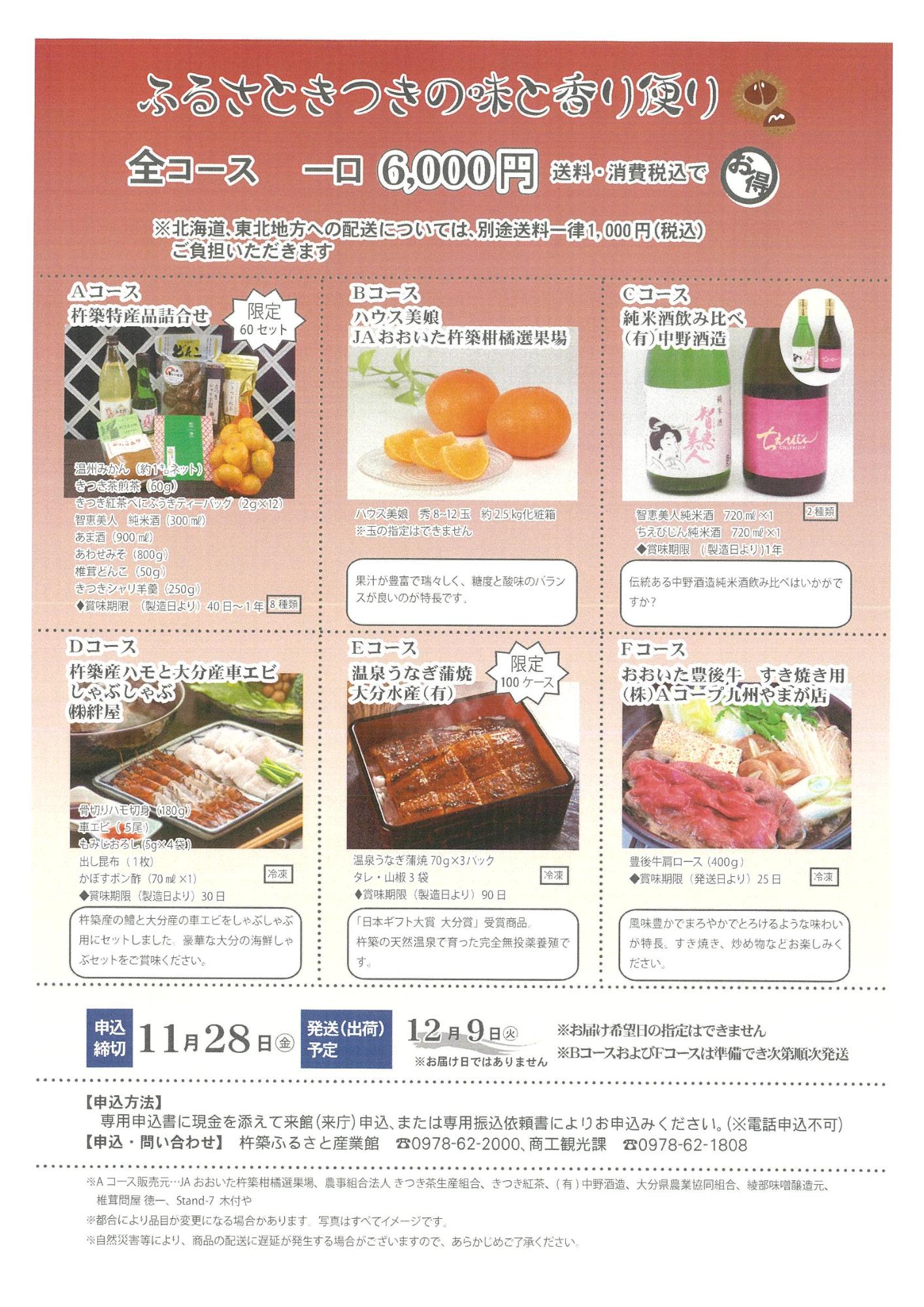 2025冬 ふるさとの味と香りをお届けしませんか？の画像