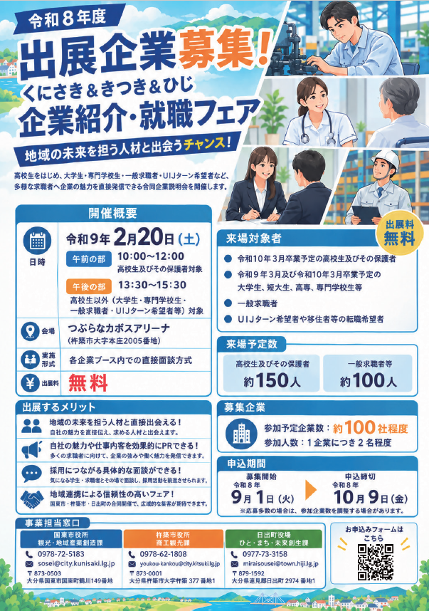 R8企業紹介・就職フェアチラシ