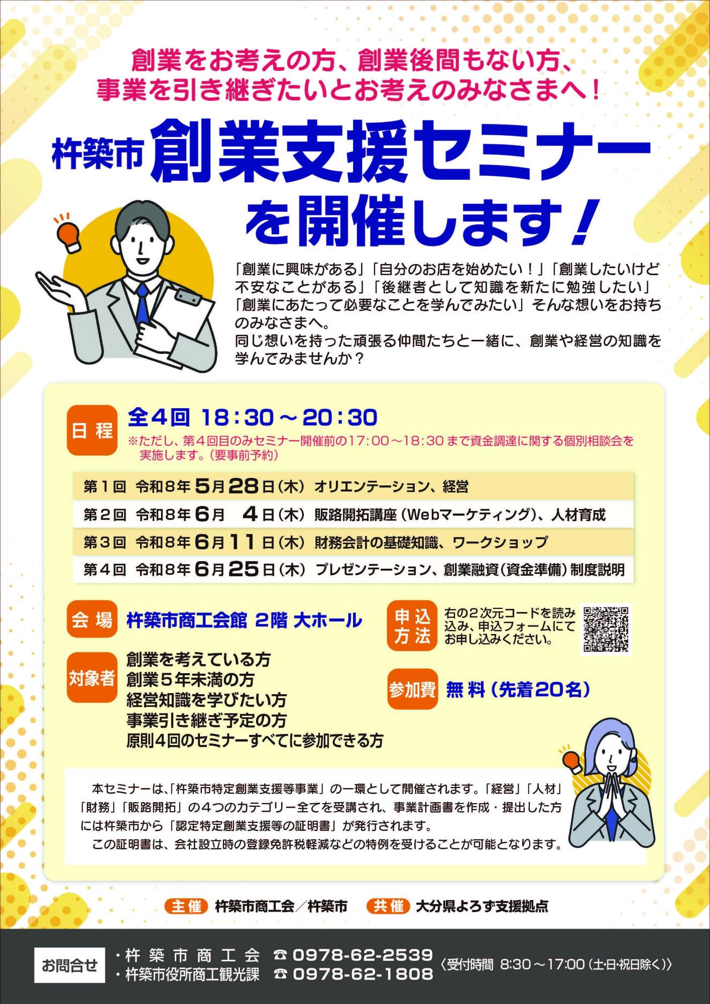 R8年度創業支援セミナーチラシ