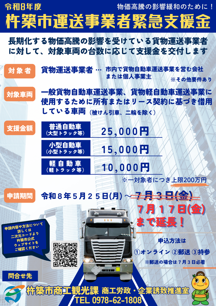 令和8運送事業者緊急支援金チラシ