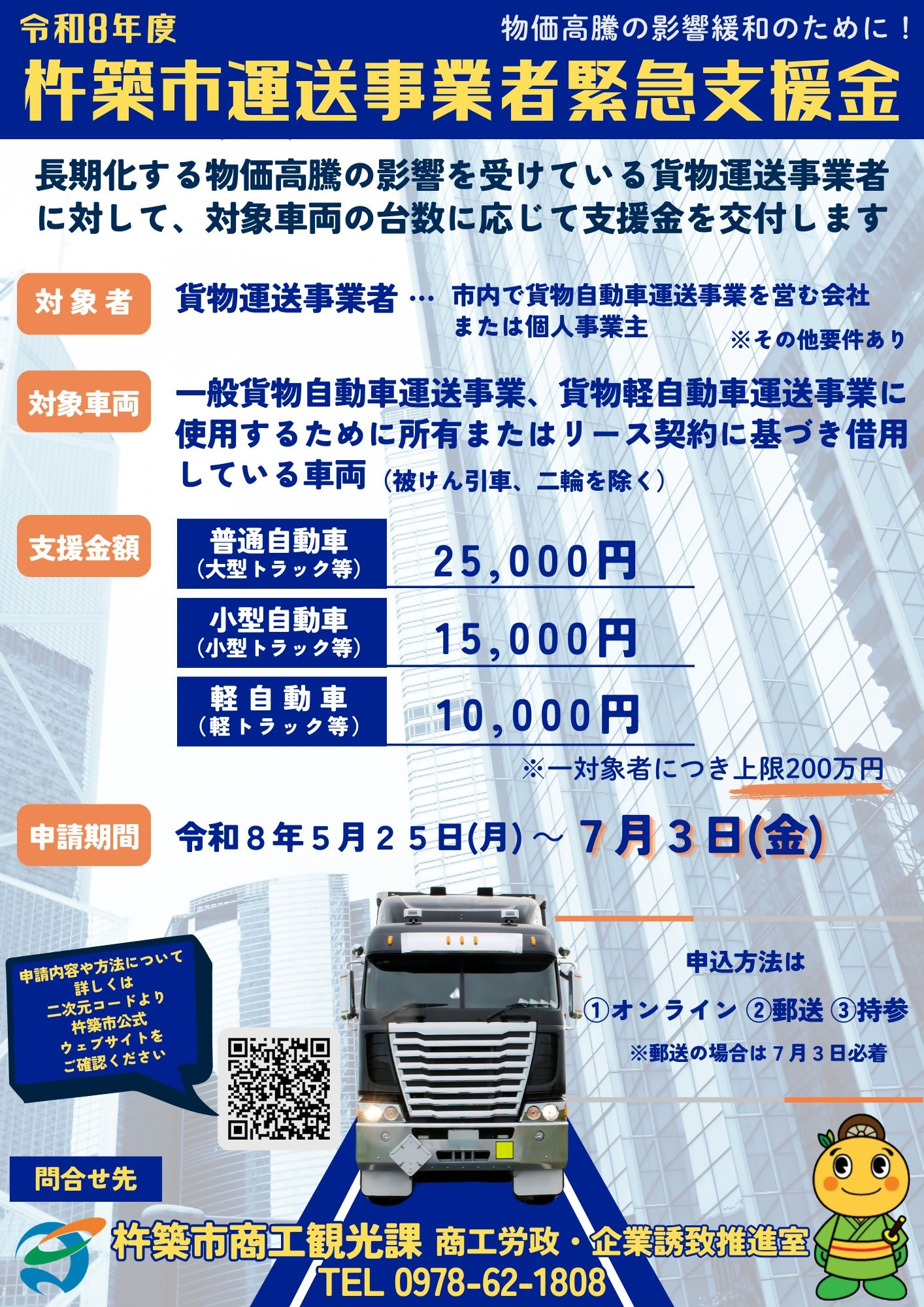 令和8運送事業者緊急支援金チラシ