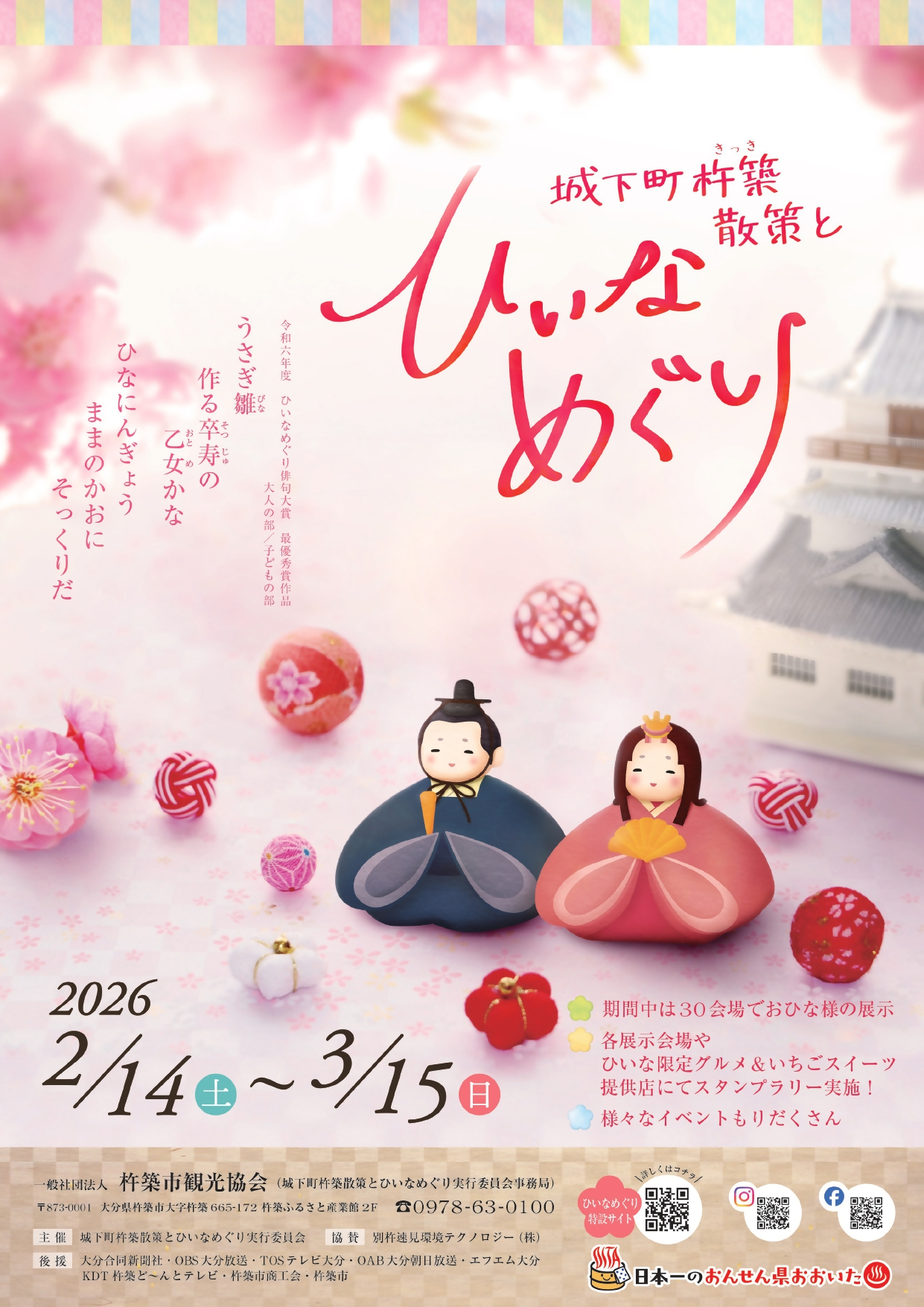 城下町杵築散策とひいなめぐりの画像