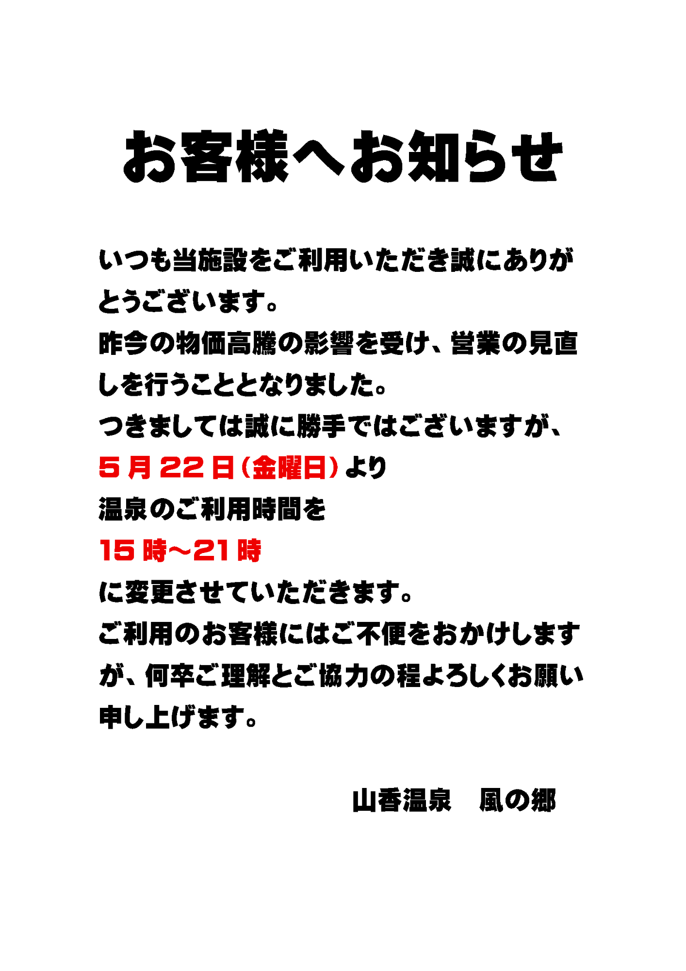 変更のお知らせ