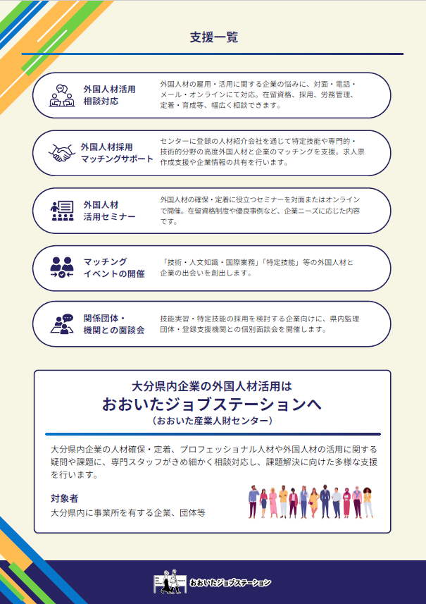 外国人材の雇用に関する企業向けの総合相談窓口チラシ