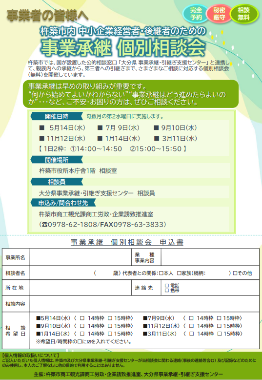 事業承継チラシ