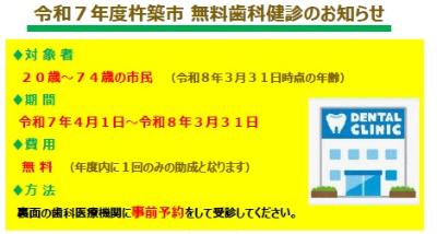 R7年度歯科健診お知らせ4