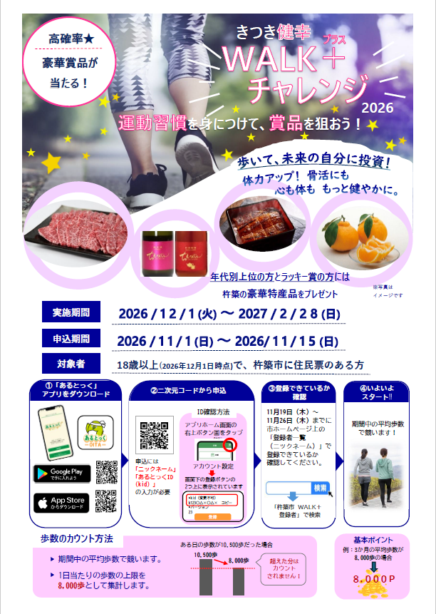 ウォークプラス チラシ2