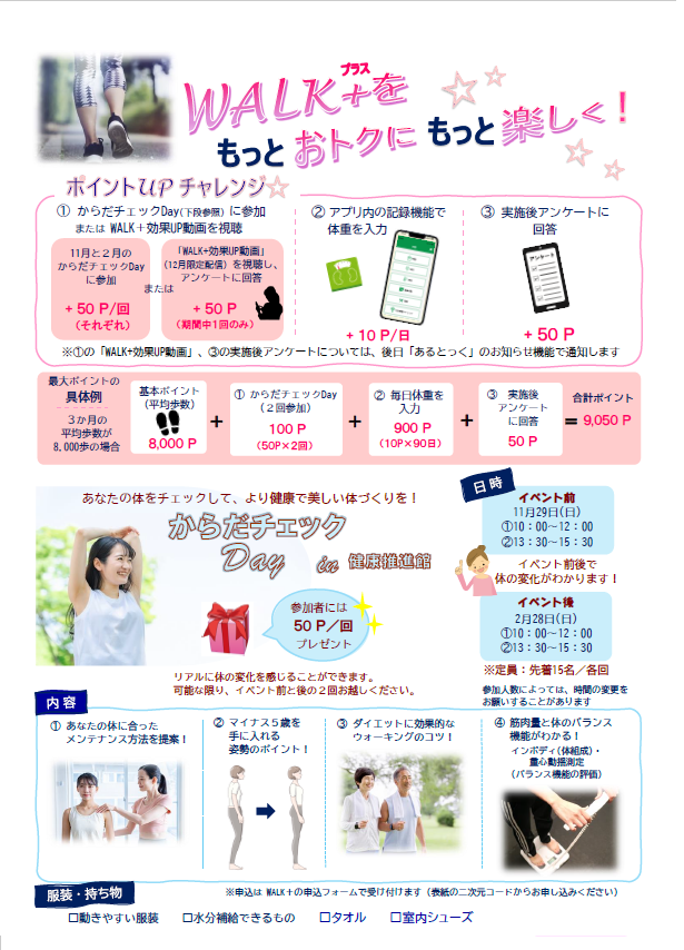 ウォークプラス チラシ2