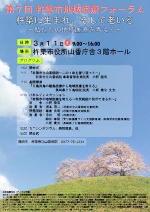 第7回杵築市地域医療フォーラムの開催の写真