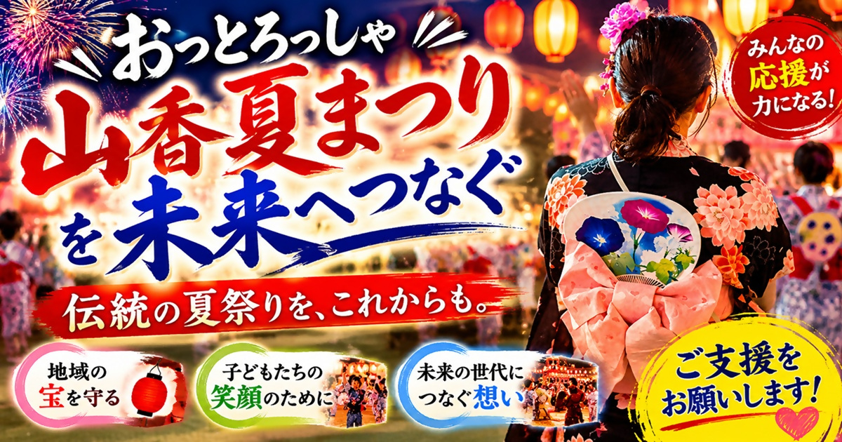 クラウドファンディングポスター