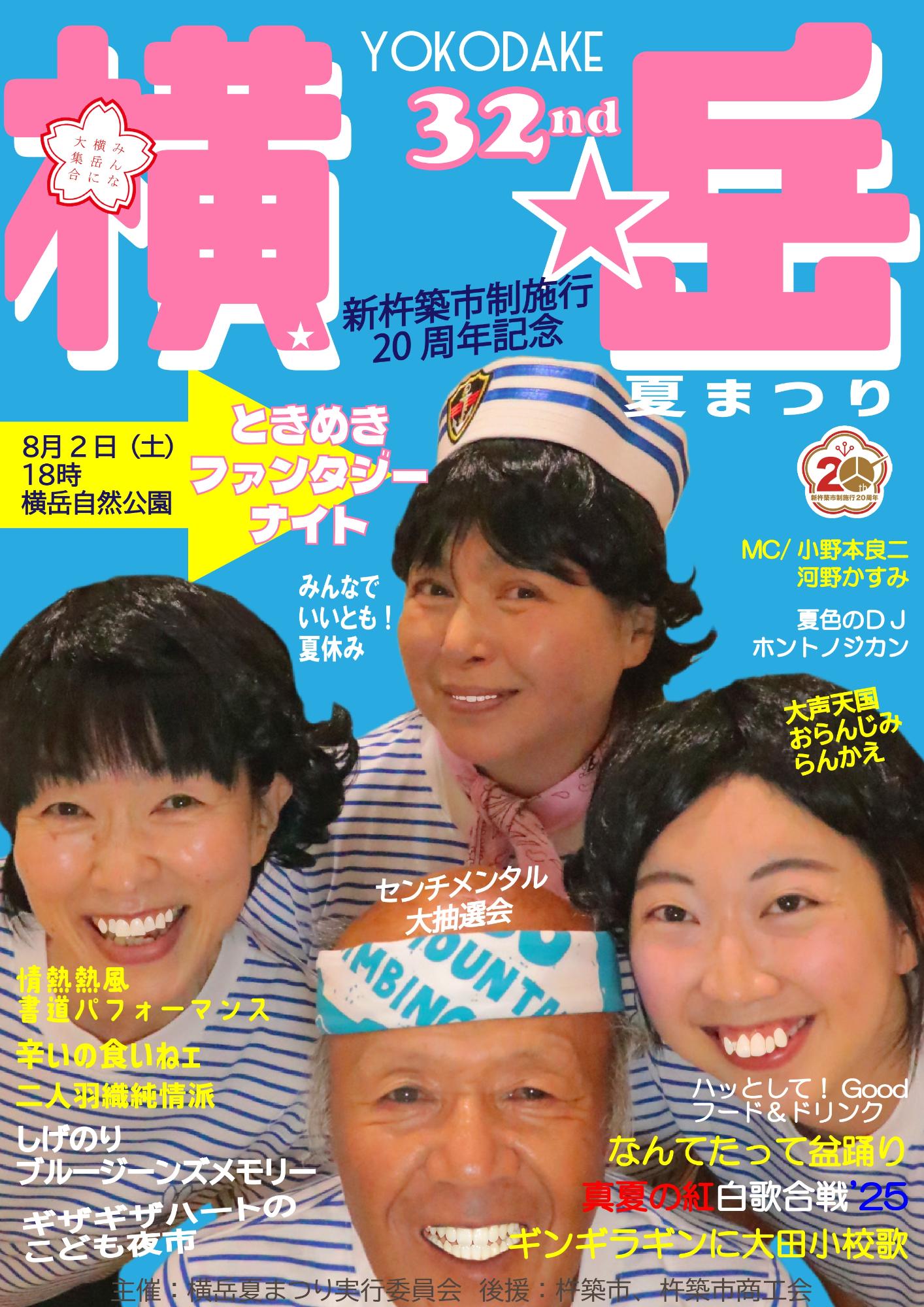 横岳まつり