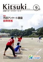 平成27年9月号表紙画像