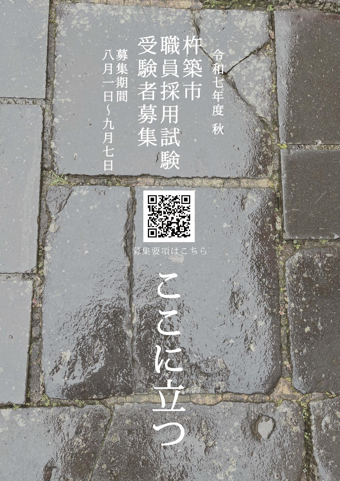 令和7年度(秋)杵築市職員採用試験の実施についての画像