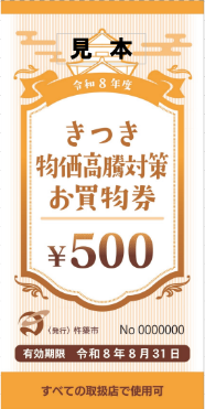 お買物券画像データ