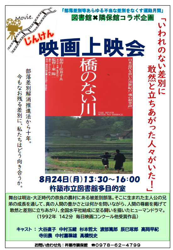 人権映画上映会(橋のない川)