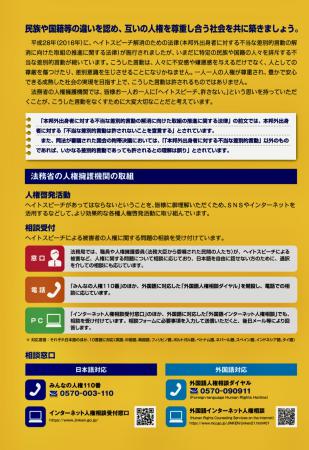 「ヘイトスピーチ、許さない。」パンフレット
