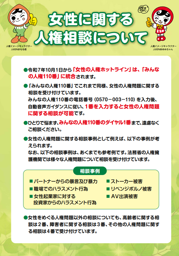 女性に関する人権相談について(チラシ)