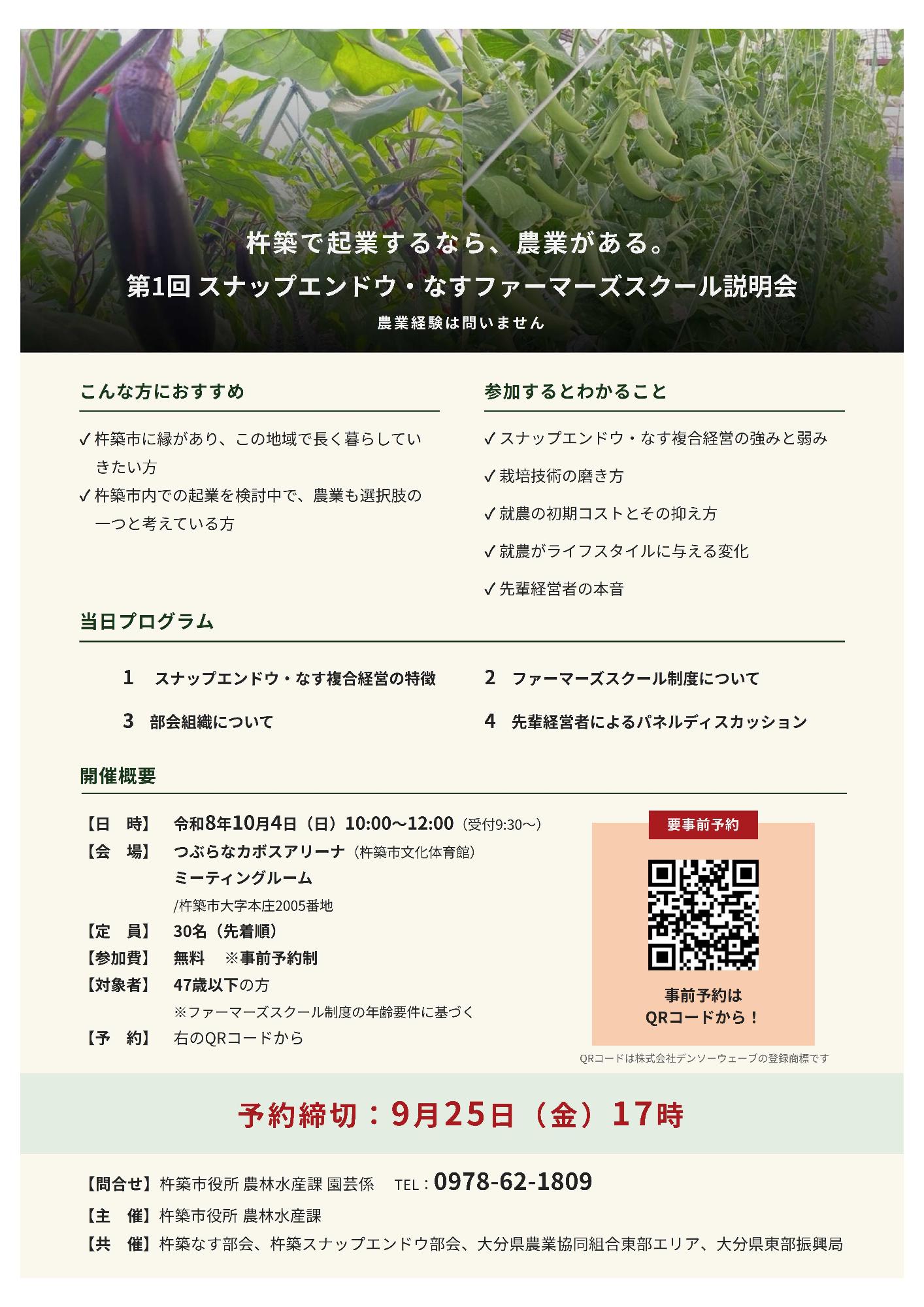 第一回スナップ・なすFS説明会