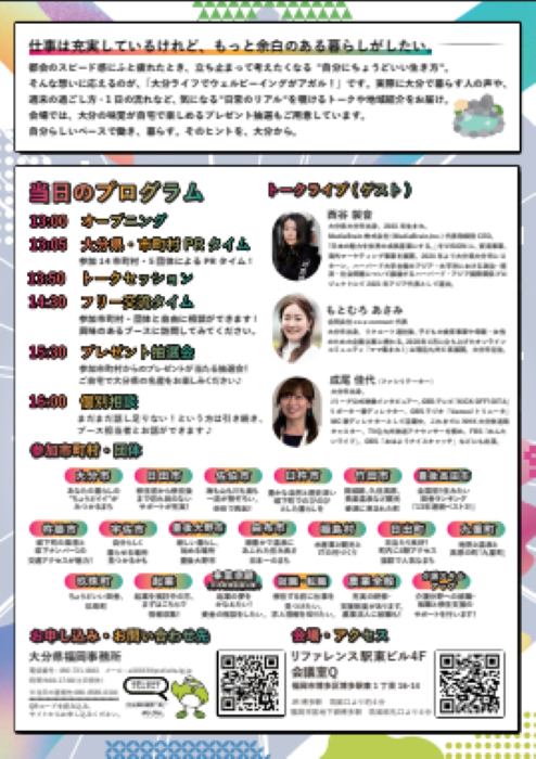 移住相談会2025年6月21日 裏