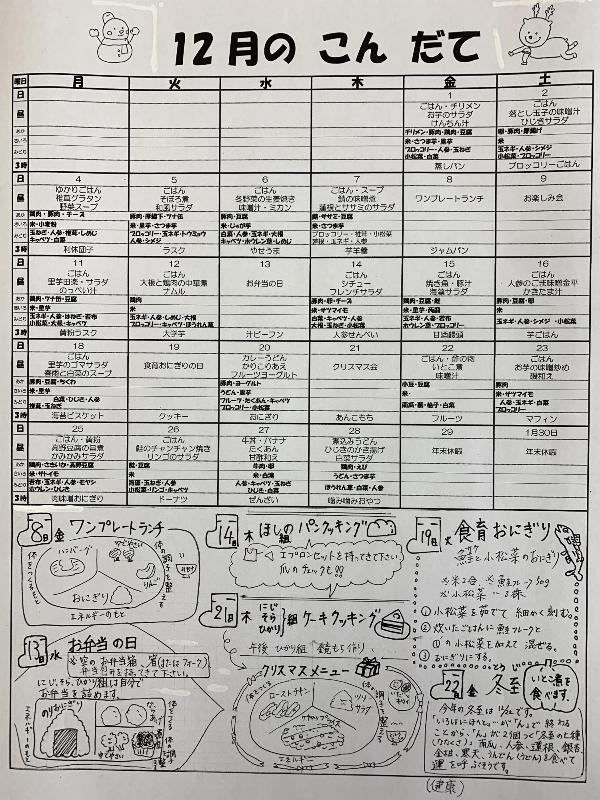 大田こども園こんだて表