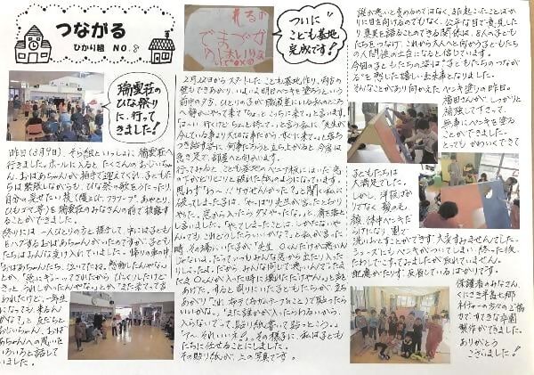 大田こども園通信