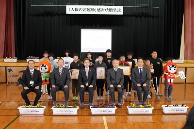 「人権の花運動」感謝状贈呈式