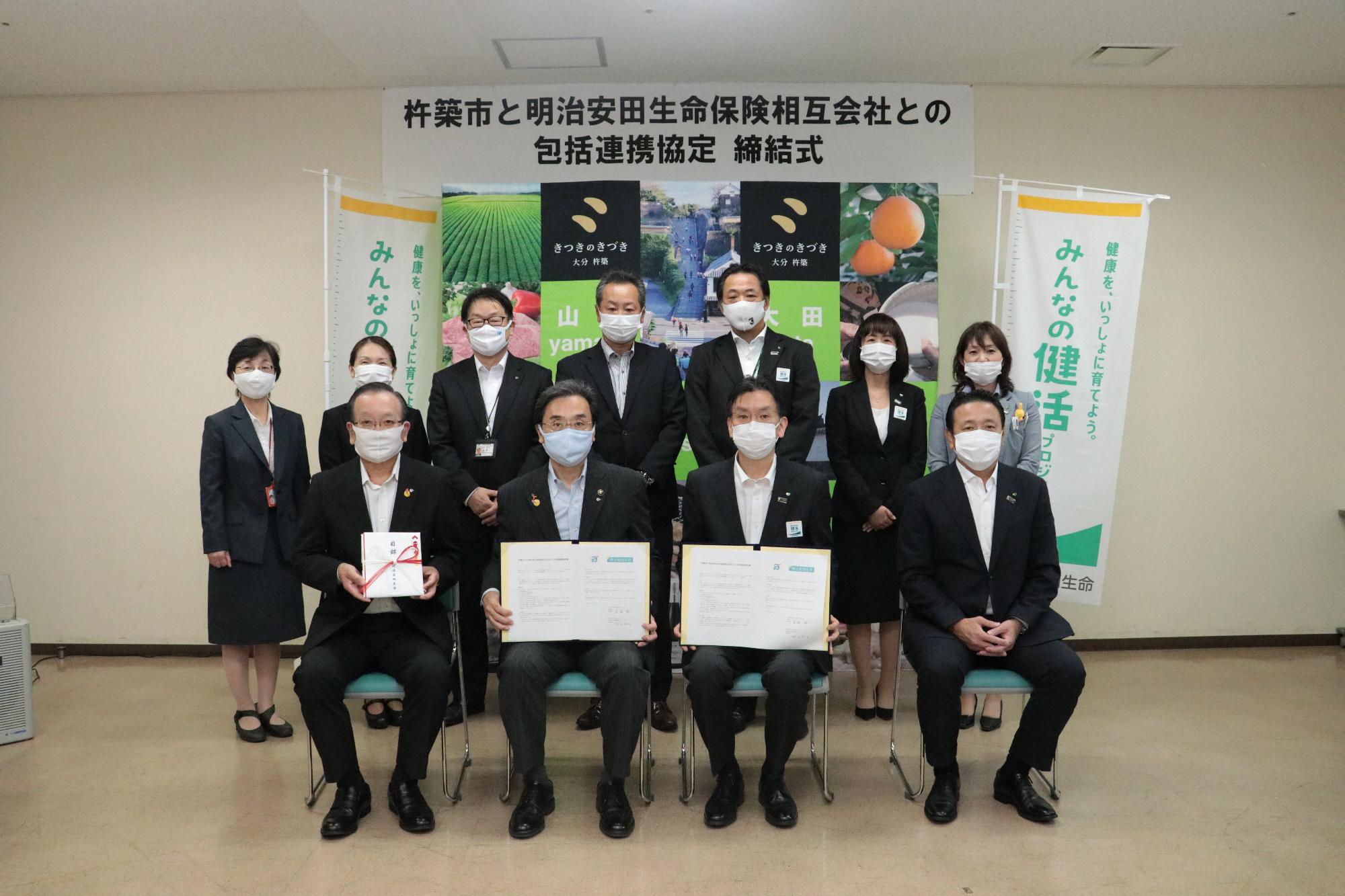 明治安田生命保険相互会社様との包括連携協定について 杵築市