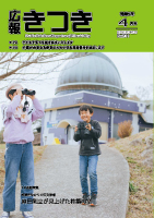 広報きつき 令和5年4月号