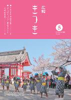 広報きつき 令和元年5月号