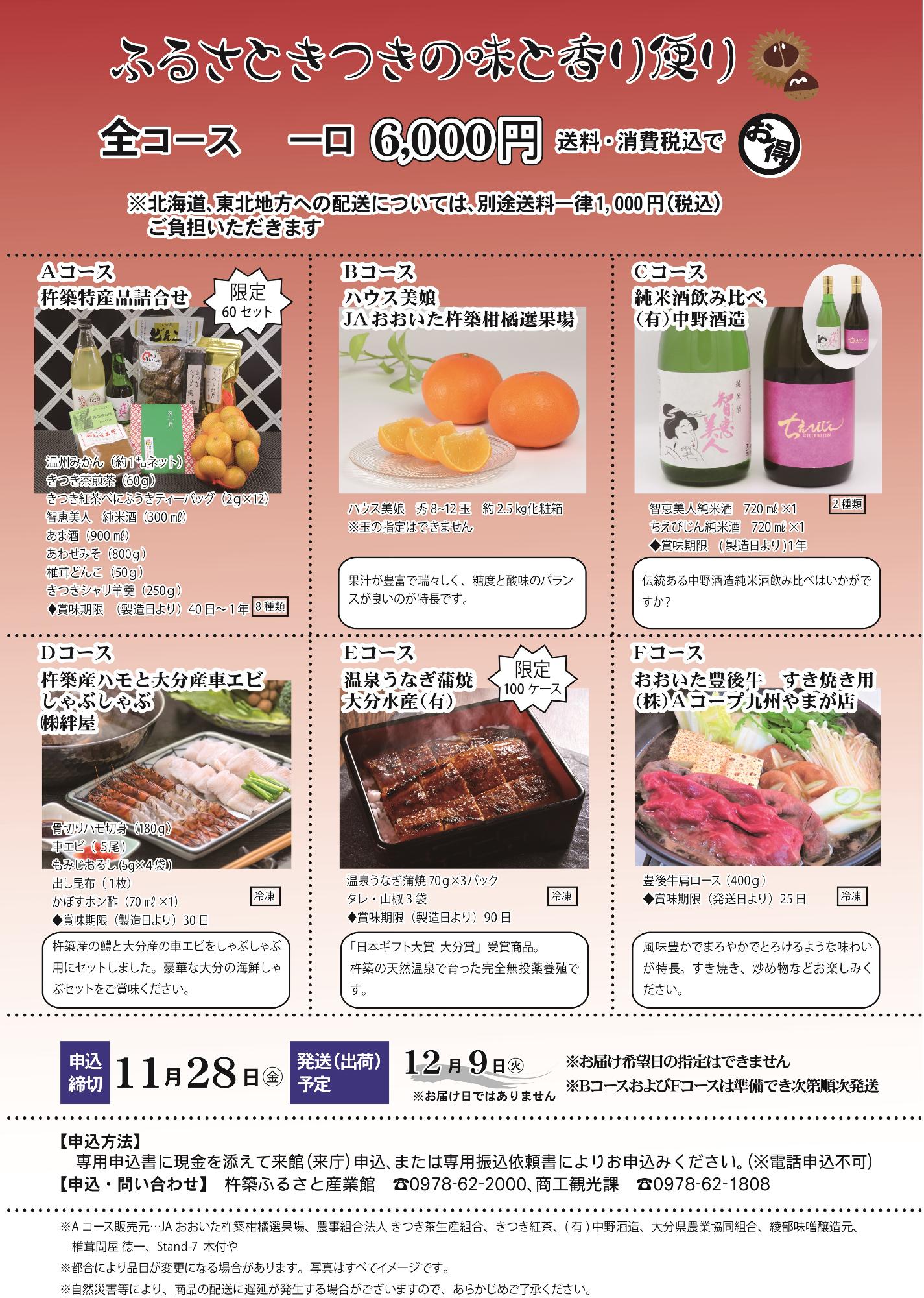 ふるさと便商品一覧