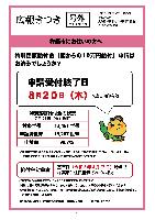 広報きつき 8月号 号外