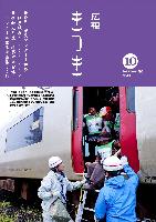 広報きつき 令和元年10月号