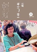 広報きつき 令和元年11月号