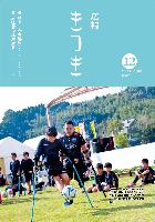 広報きつき 令和元年12月号