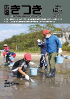 広報きつき 令和3年12月号