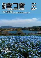 広報きつき 令和3年5月号