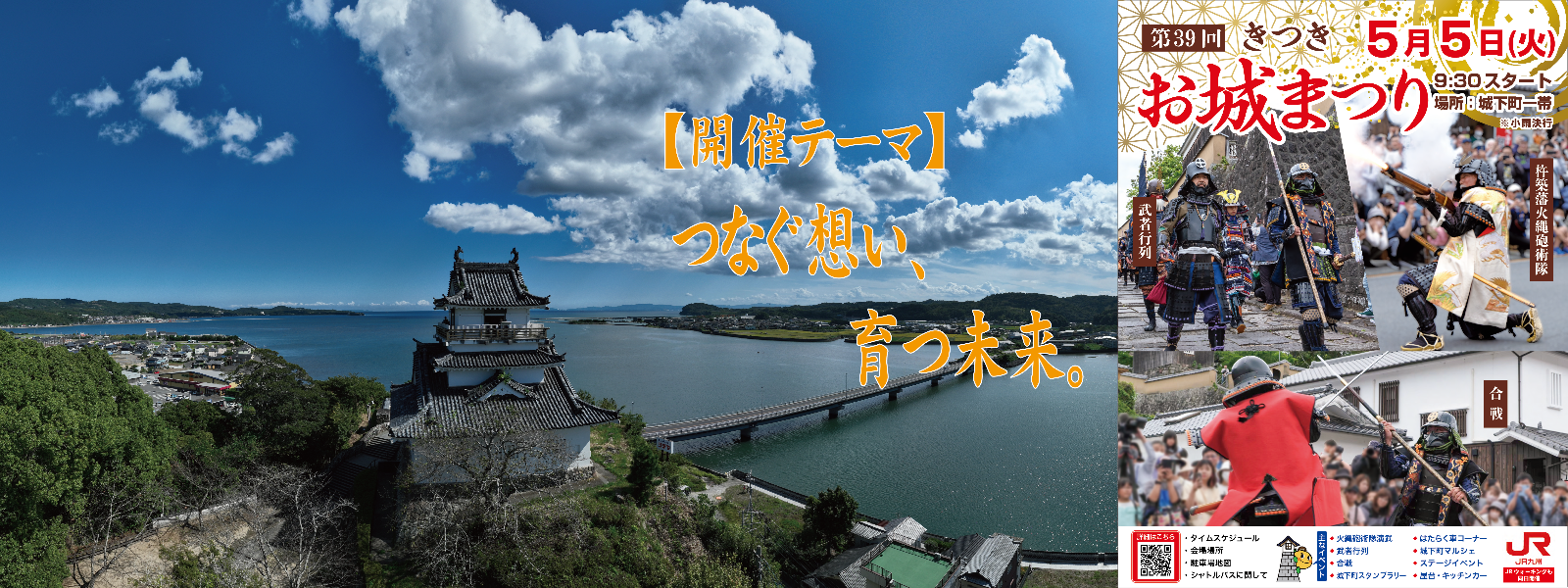 第39回お城まつり