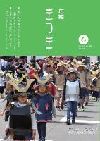 広報きつき 令和元年6月号