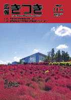 広報きつき 令和3年11月号