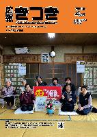 広報きつき 令和3年4月号